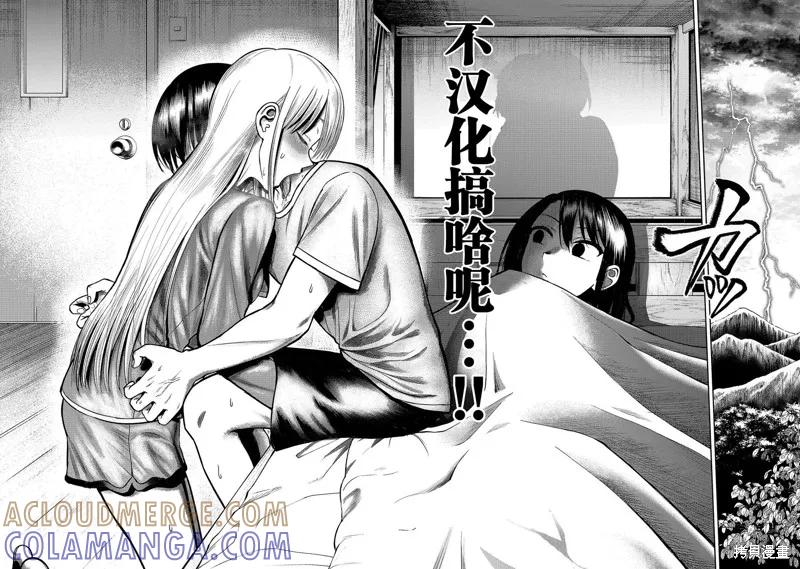 《十字架的六人》第49话 第15页