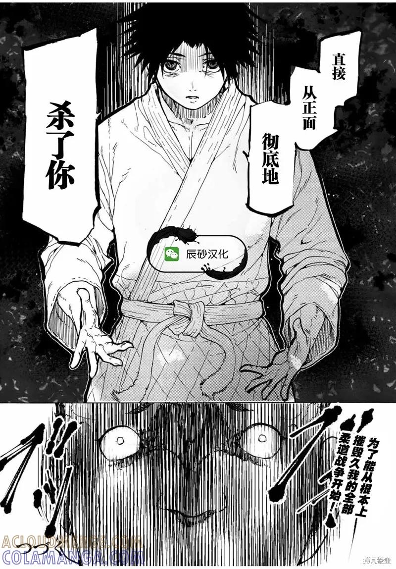 《十字架的六人》第49话 第13页