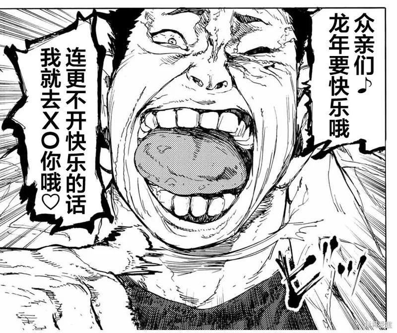 《十字架的六人》第49话 第14页