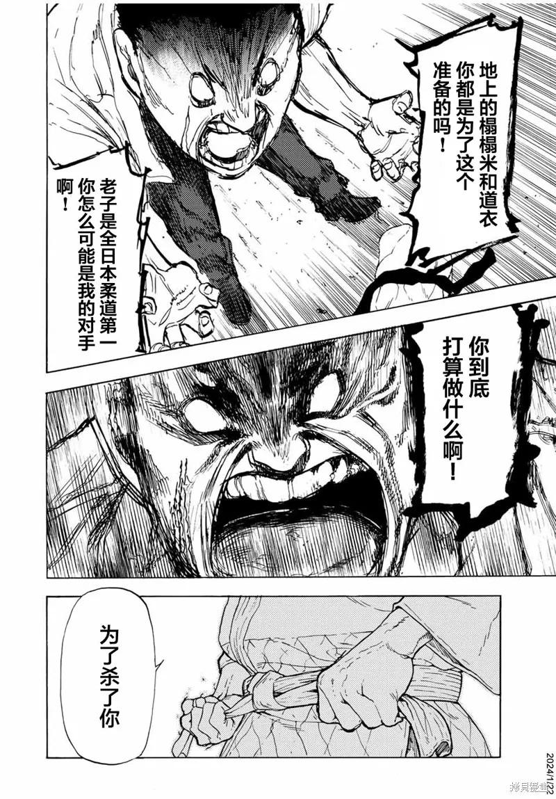 《十字架的六人》第49话 第12页