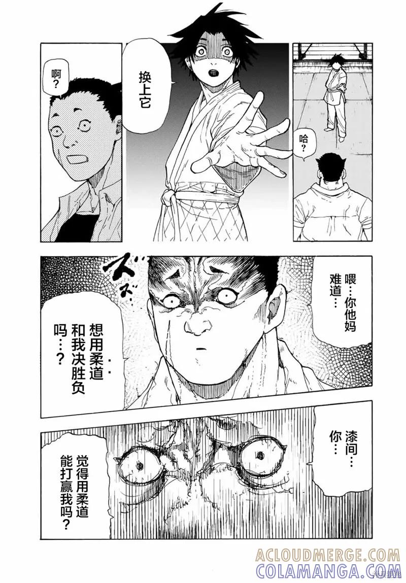 《十字架的六人》第49话 第11页
