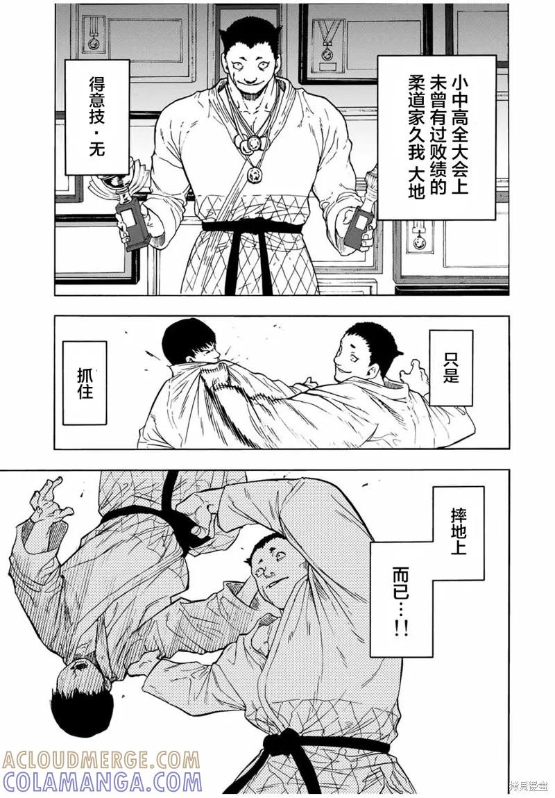 《十字架的六人》第50话 第5页