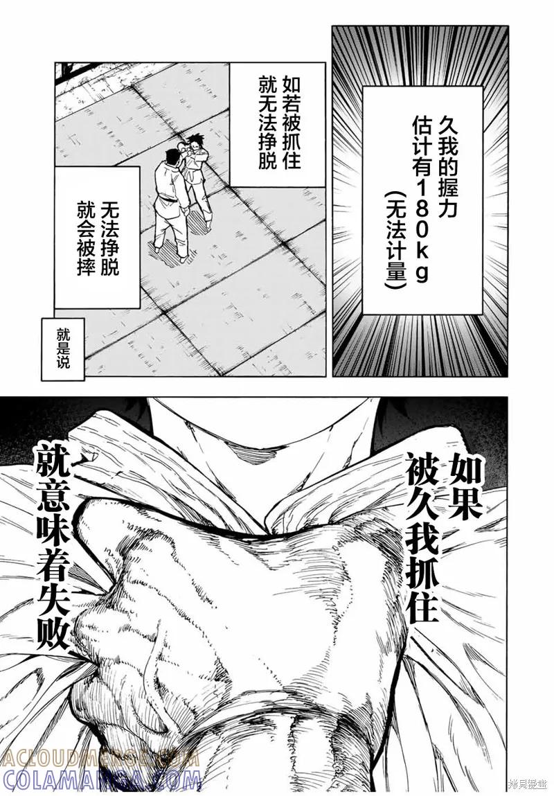 《十字架的六人》第50话 第7页
