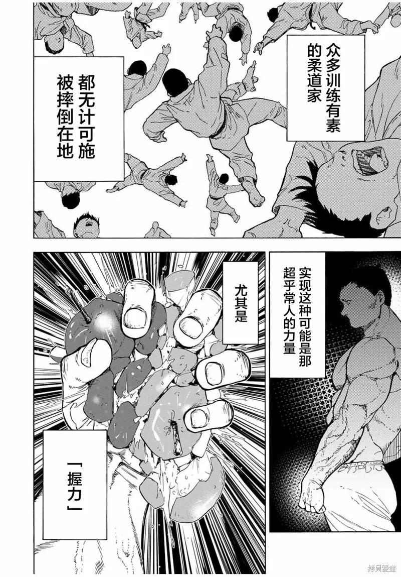 《十字架的六人》第50话 第6页