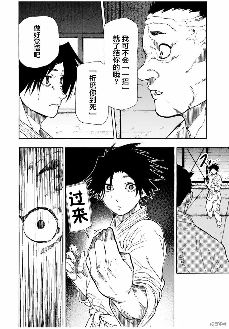 《十字架的六人》第50话 第2页