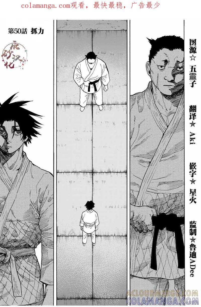 《十字架的六人》第50话 第1页