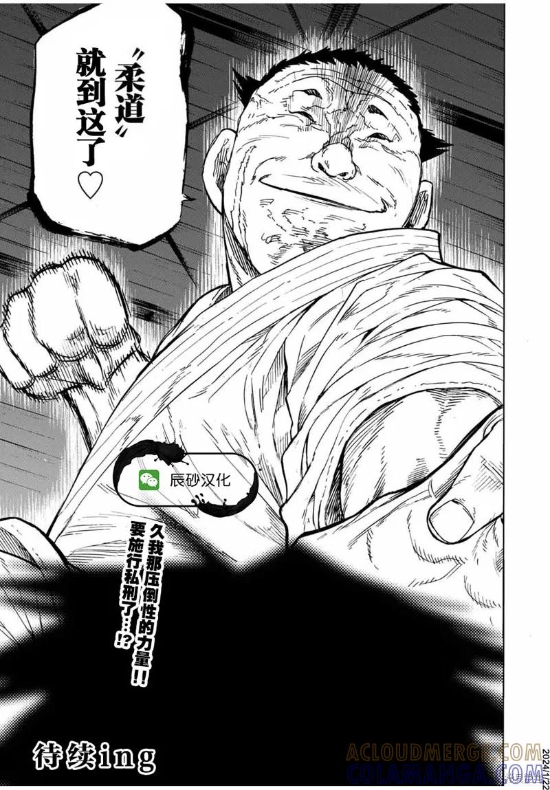 《十字架的六人》第50话 第13页