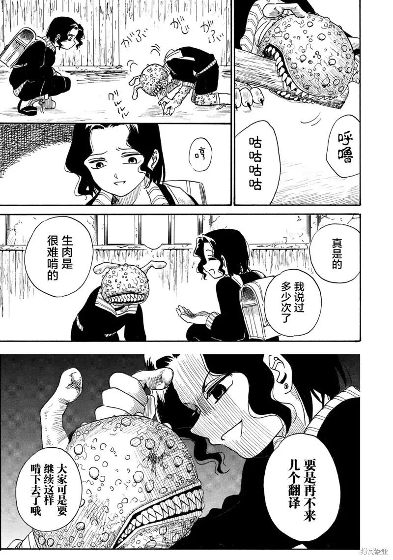 《十字架的六人》第50话 第14页
