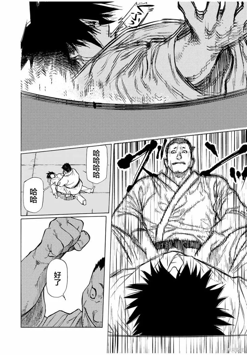 《十字架的六人》第50话 第12页