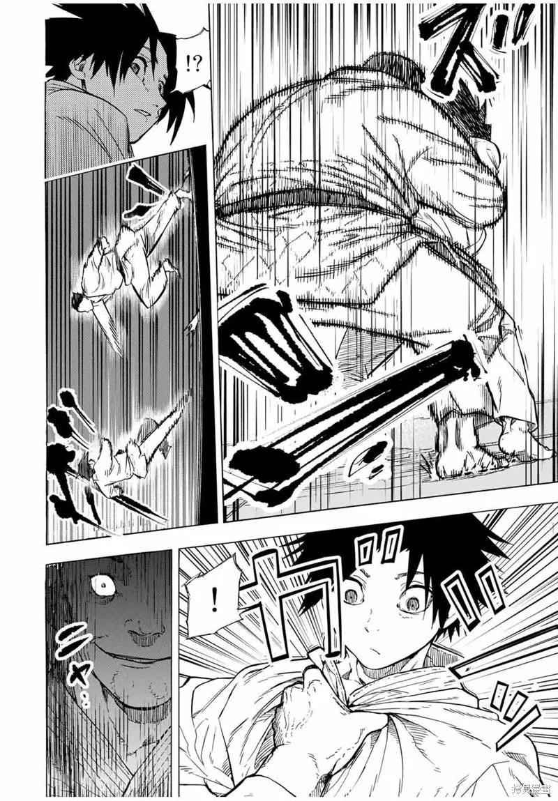 《十字架的六人》第50话 第4页
