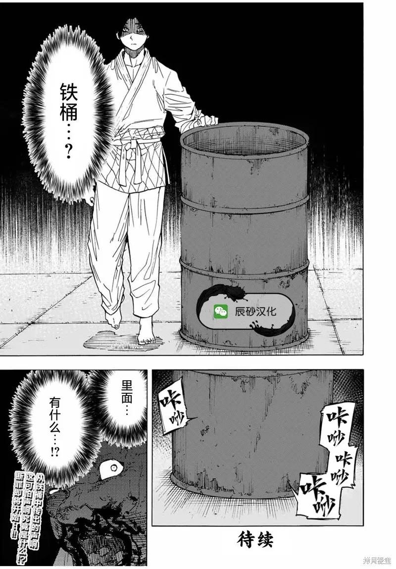 《十字架的六人》第51话 第14页