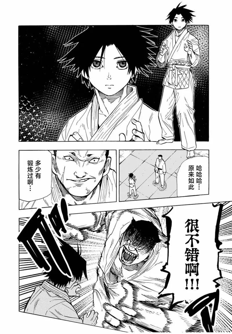 《十字架的六人》第51话 第4页