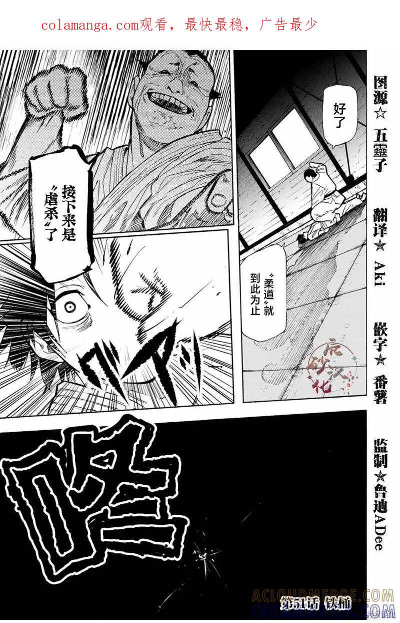 《十字架的六人》第51话 第1页