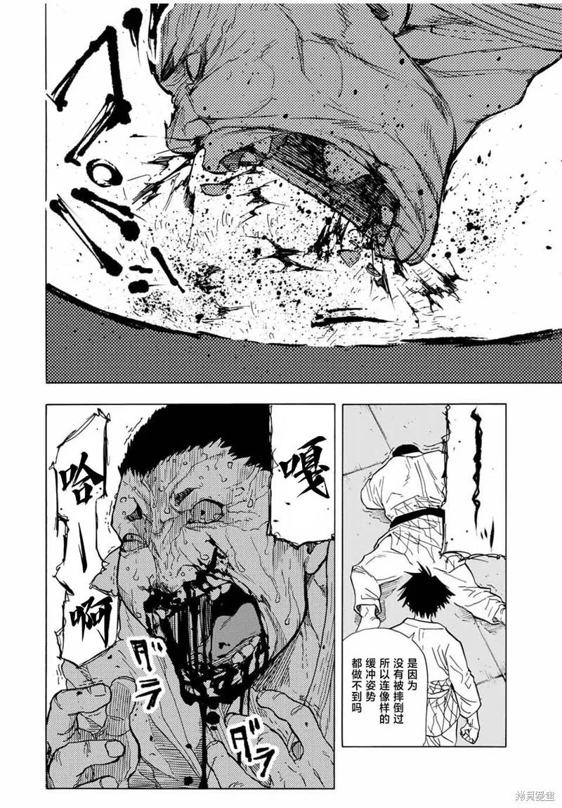 《十字架的六人》第51话 第10页
