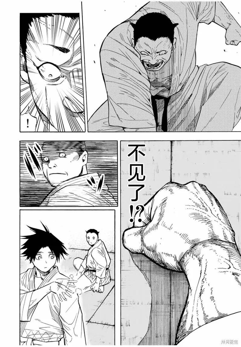 《十字架的六人》第51话 第2页