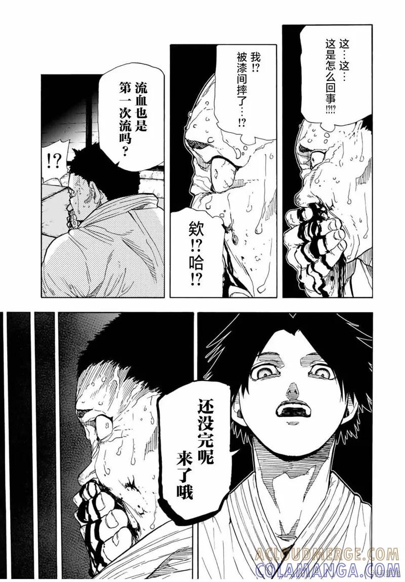 《十字架的六人》第51话 第11页