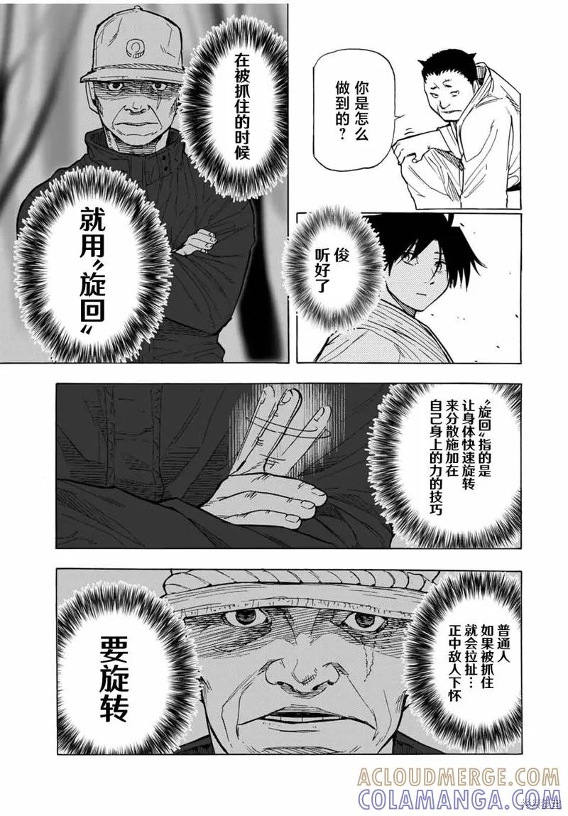 《十字架的六人》第51话 第3页