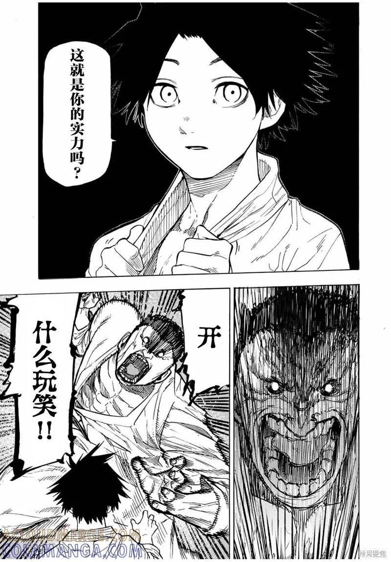 《十字架的六人》第51话 第7页