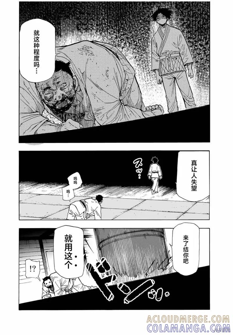 《十字架的六人》第51话 第13页