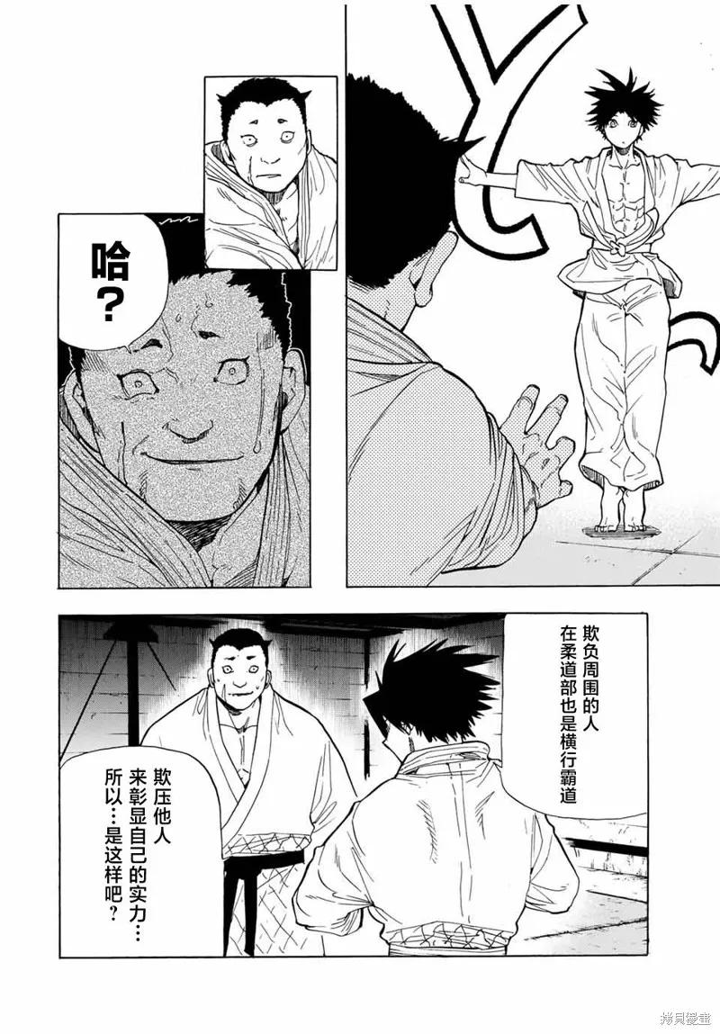 《十字架的六人》第51话 第6页