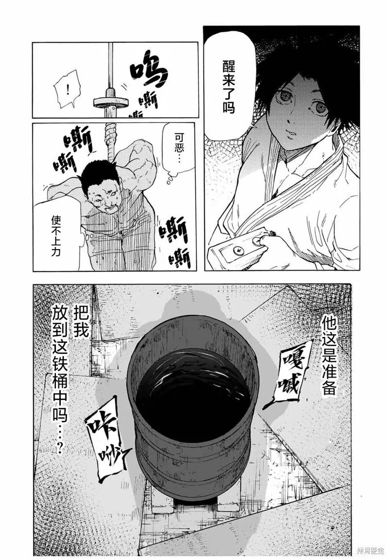 《十字架的六人》第52话 第2页