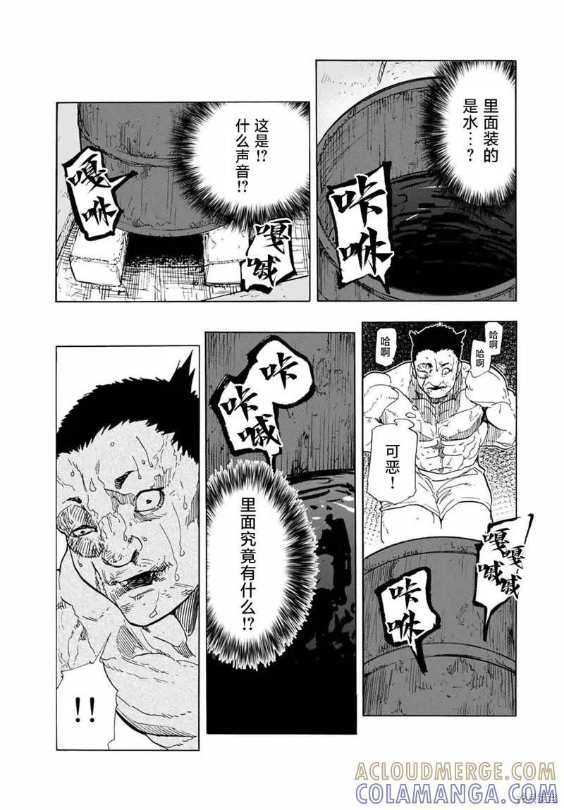 《十字架的六人》第52话 第3页