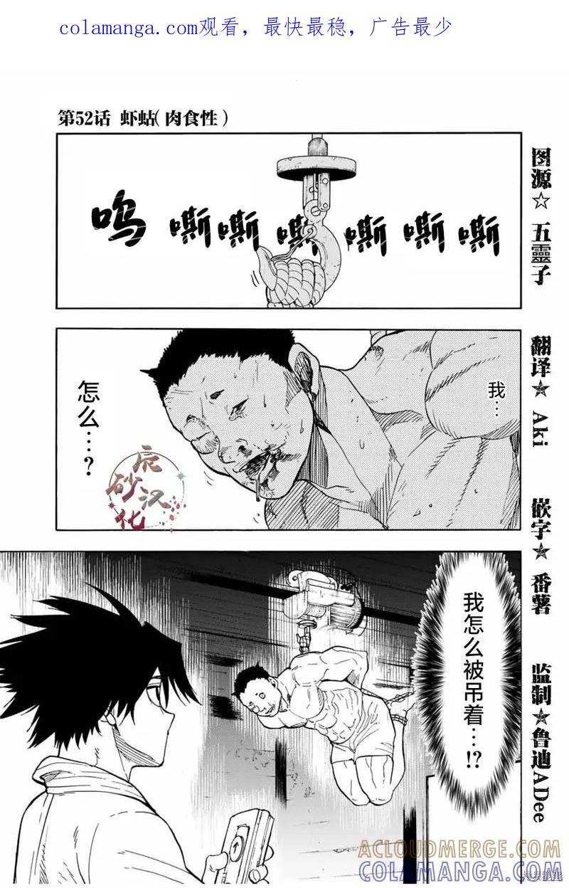 《十字架的六人》第52话 第1页