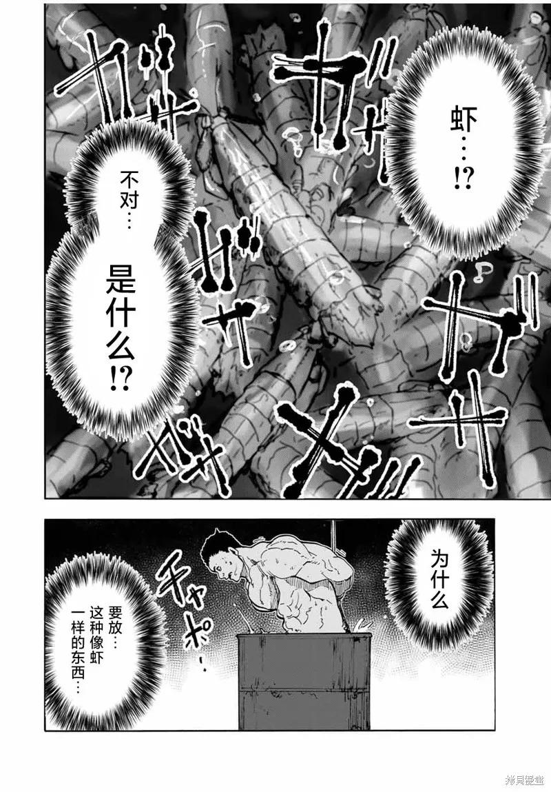 《十字架的六人》第52话 第4页