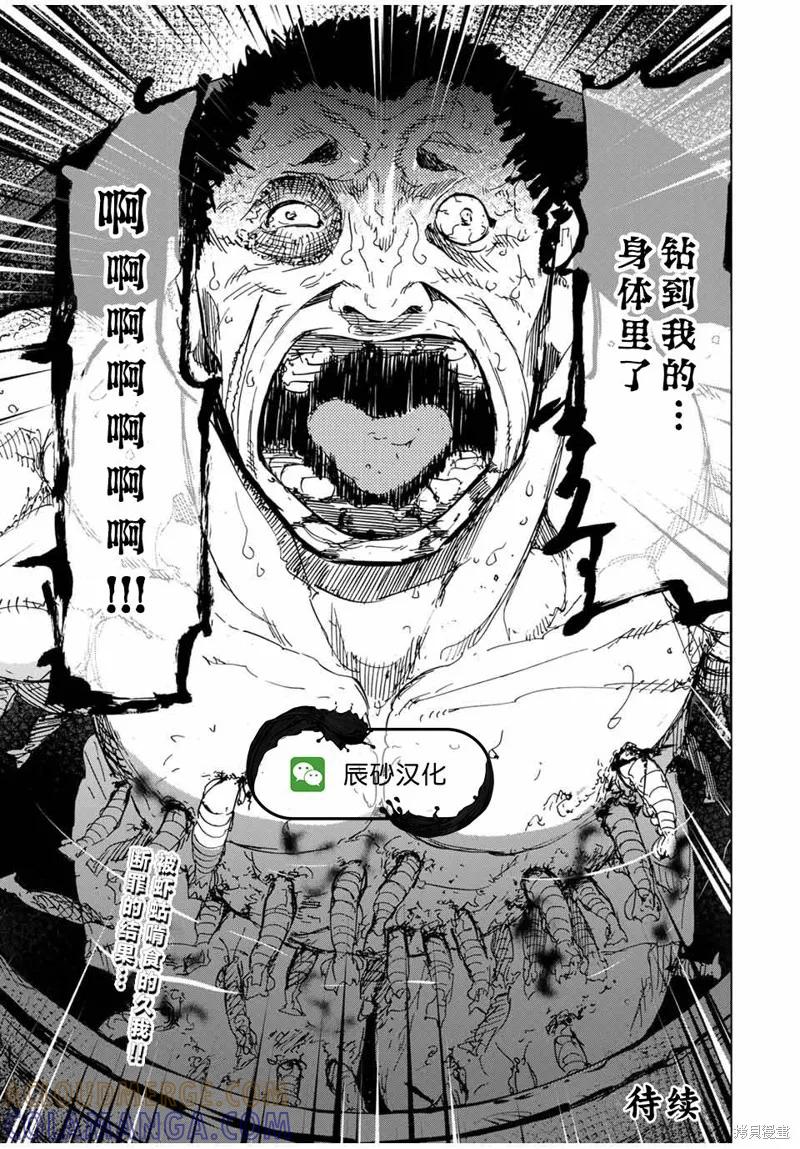 《十字架的六人》第52话 第13页