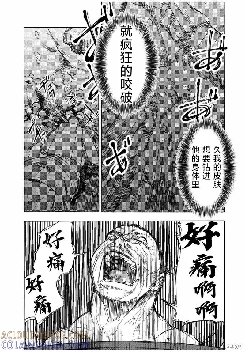 《十字架的六人》第52话 第11页