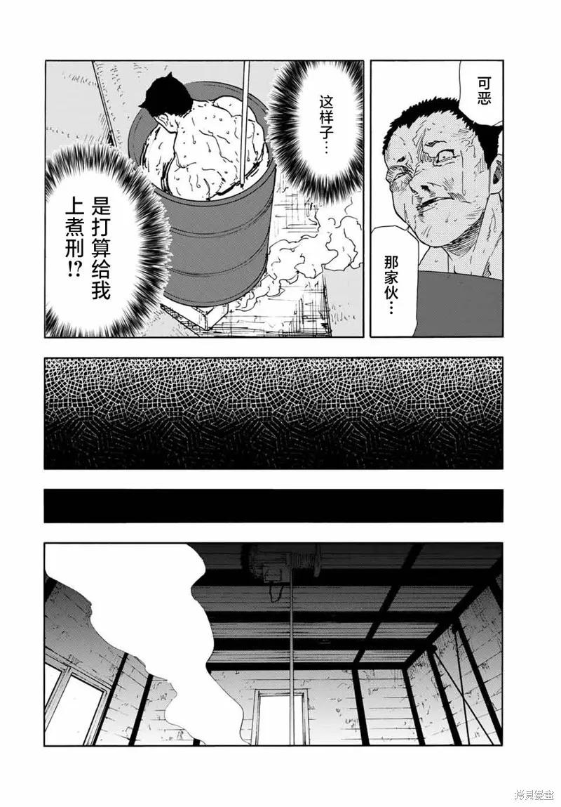 《十字架的六人》第52话 第8页