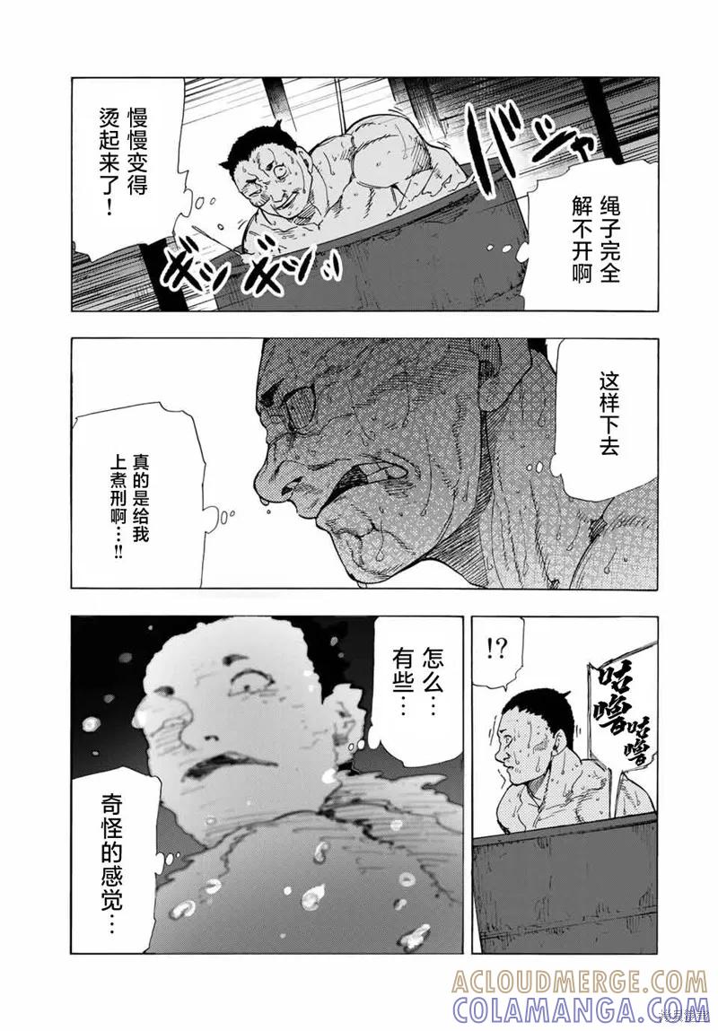 《十字架的六人》第52话 第9页