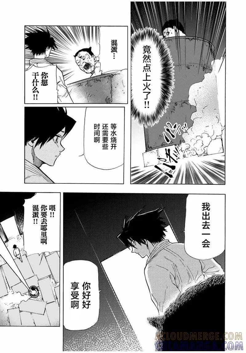 《十字架的六人》第52话 第7页