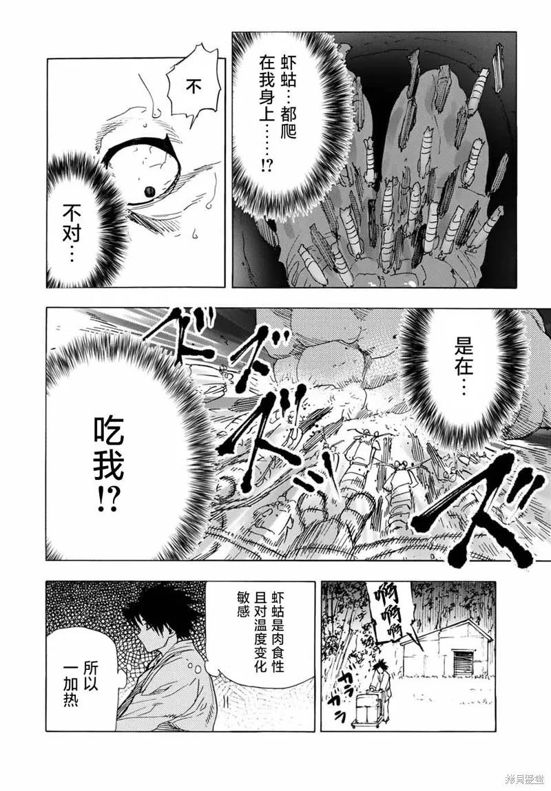 《十字架的六人》第52话 第10页