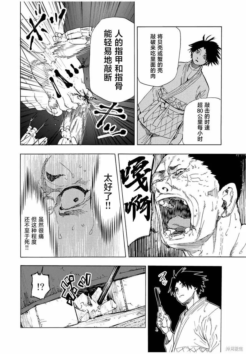 《十字架的六人》第52话 第6页