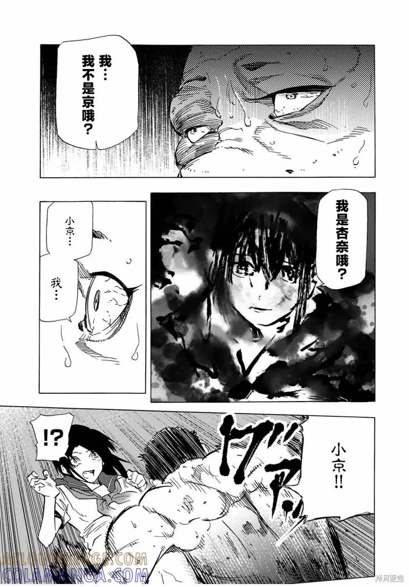 《十字架的六人》第53话 第11页
