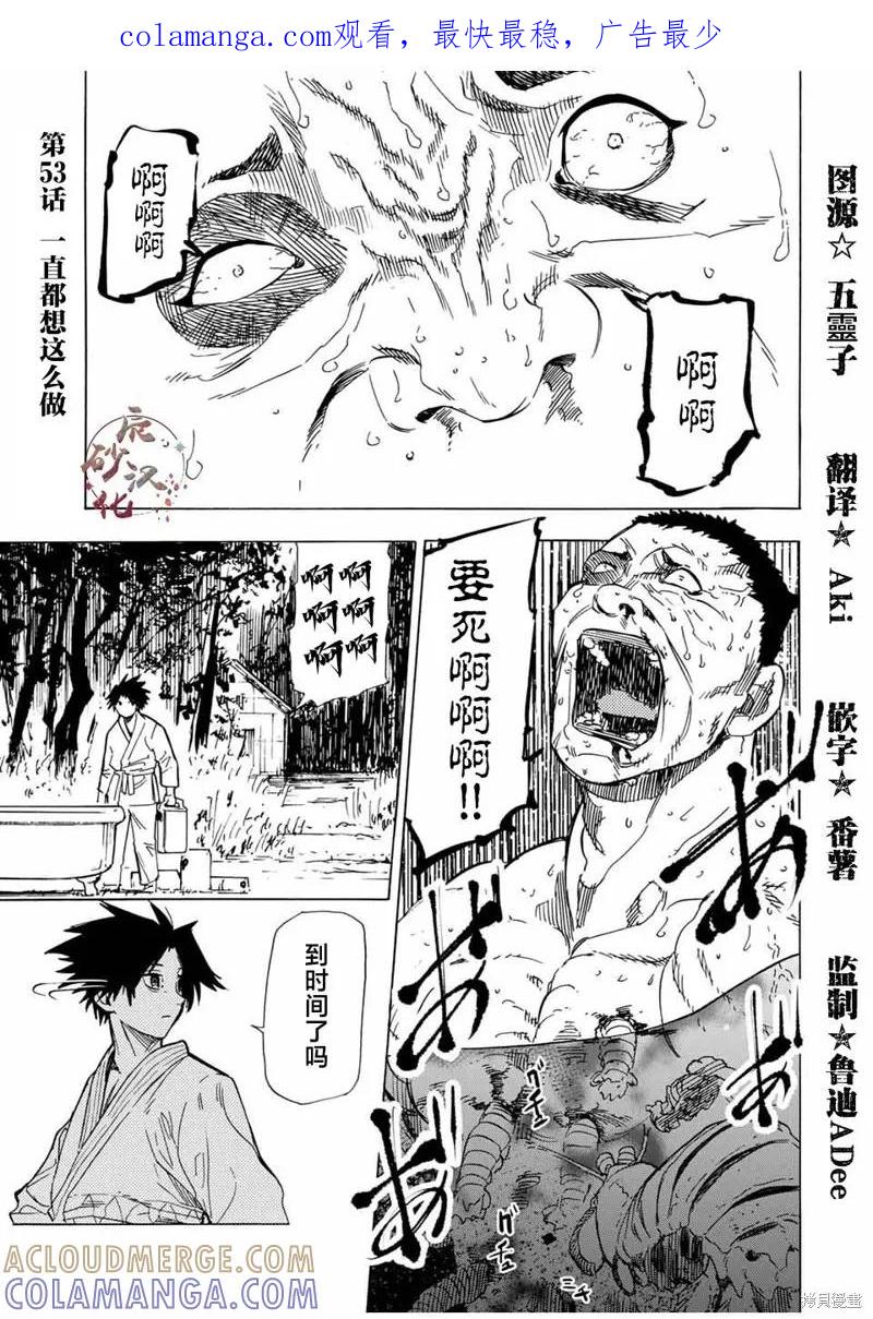 《十字架的六人》第53话 第1页