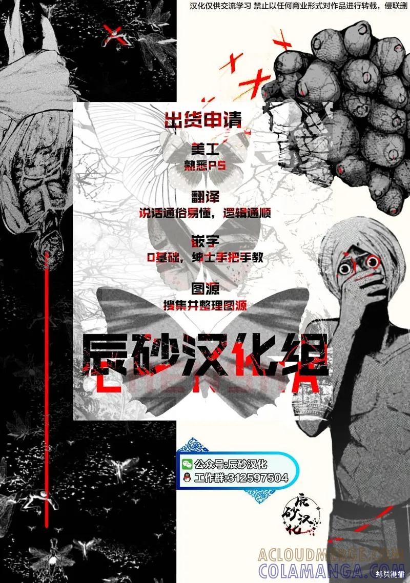 《十字架的六人》第53话 第15页