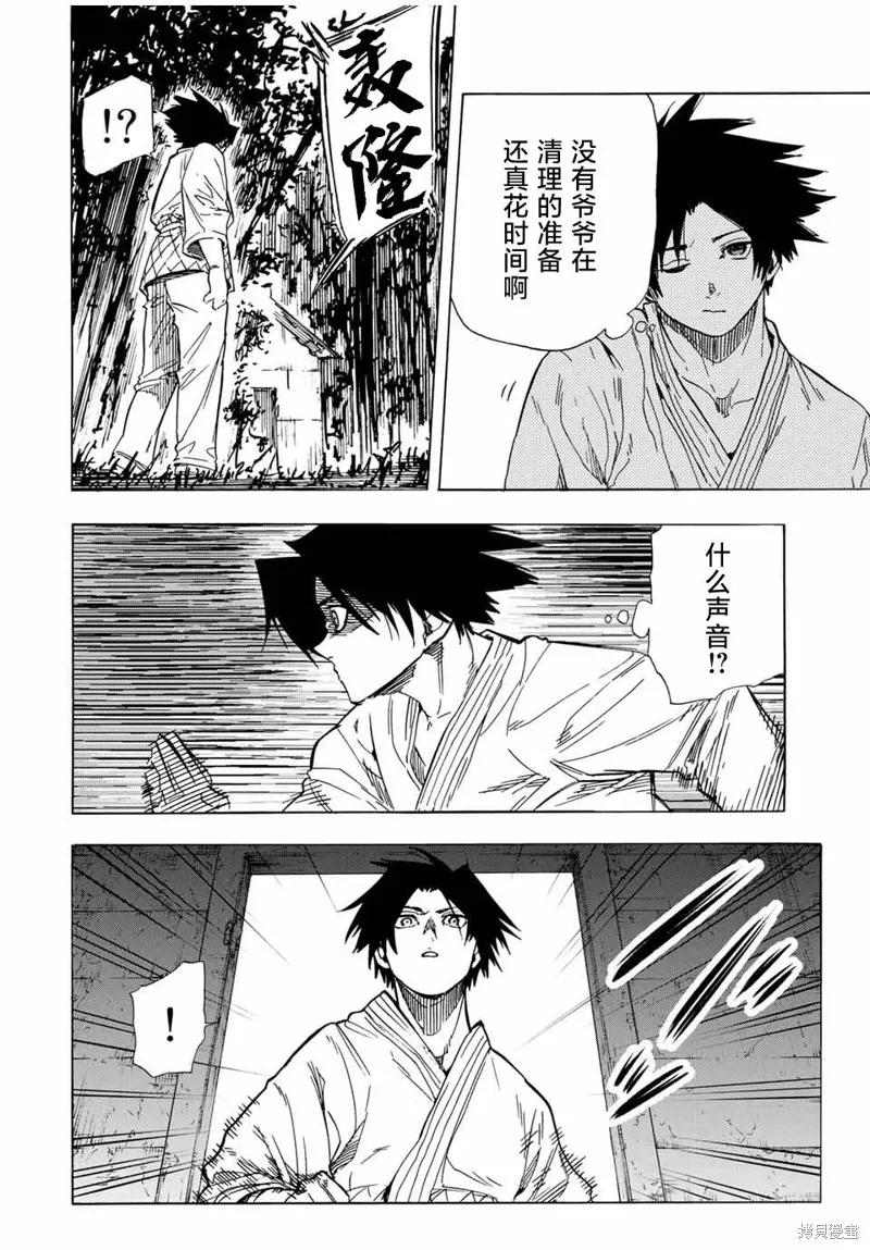 《十字架的六人》第53话 第2页