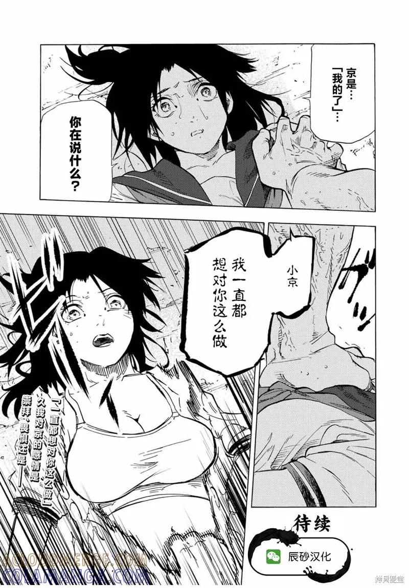 《十字架的六人》第53话 第13页
