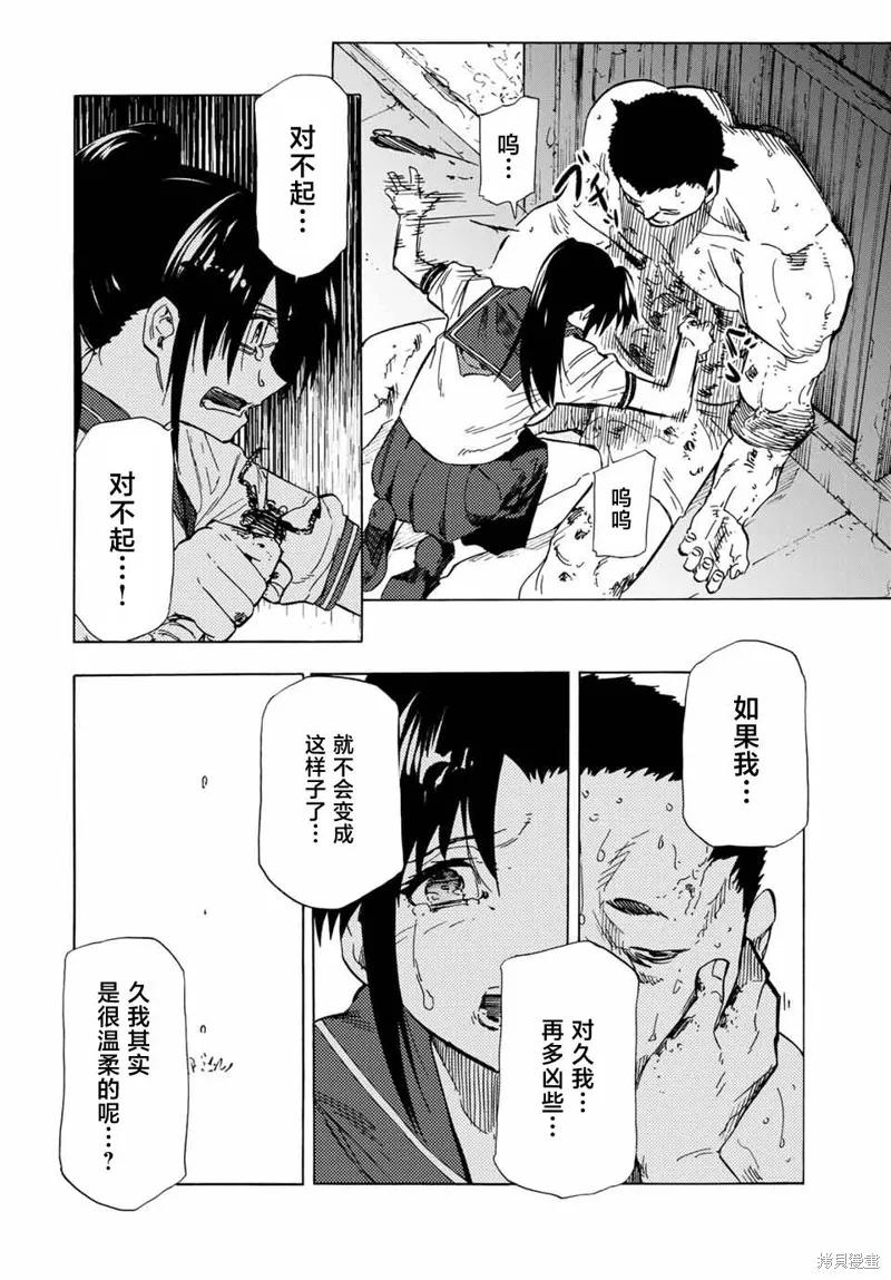 《十字架的六人》第53话 第8页