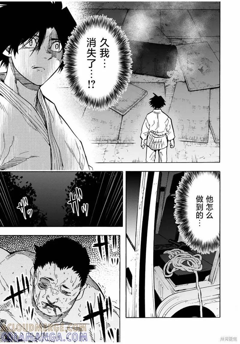 《十字架的六人》第53话 第3页