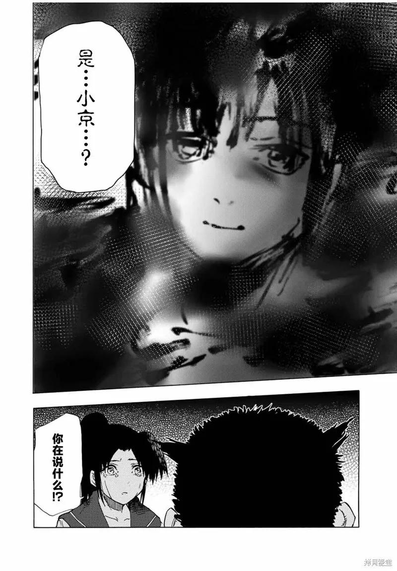 《十字架的六人》第53话 第10页