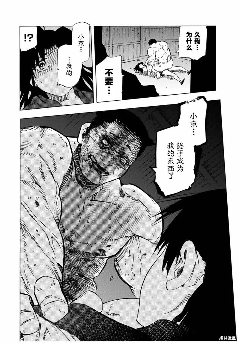 《十字架的六人》第53话 第12页
