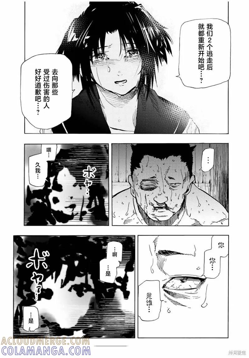 《十字架的六人》第53话 第9页