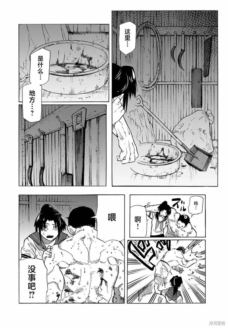 《十字架的六人》第53话 第6页