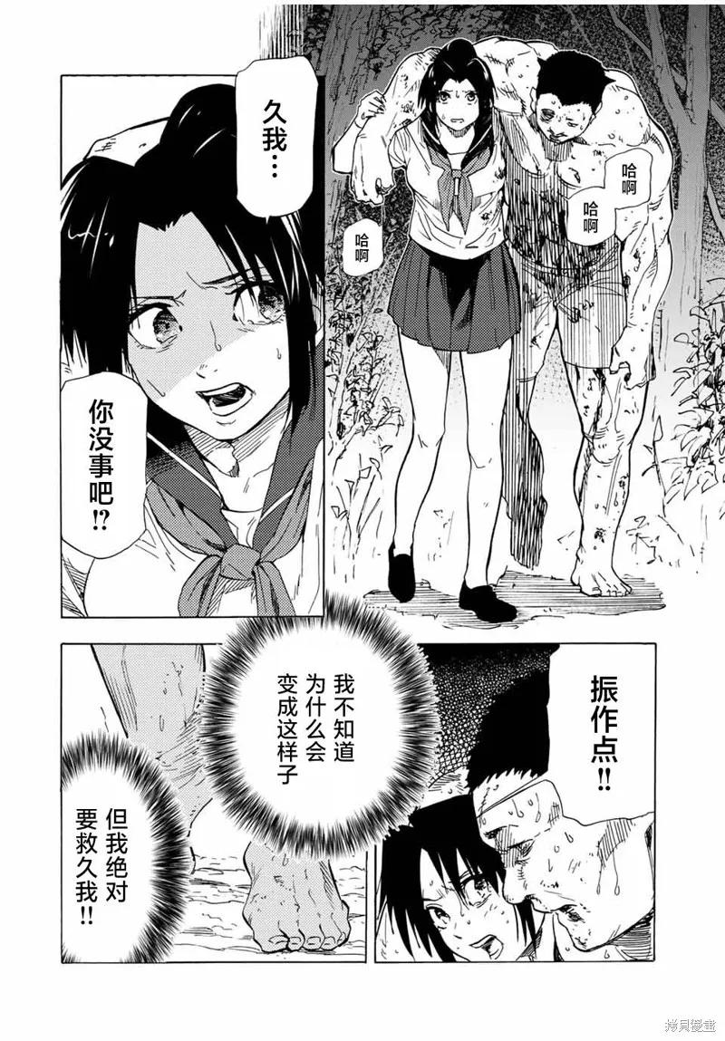 《十字架的六人》第53话 第4页