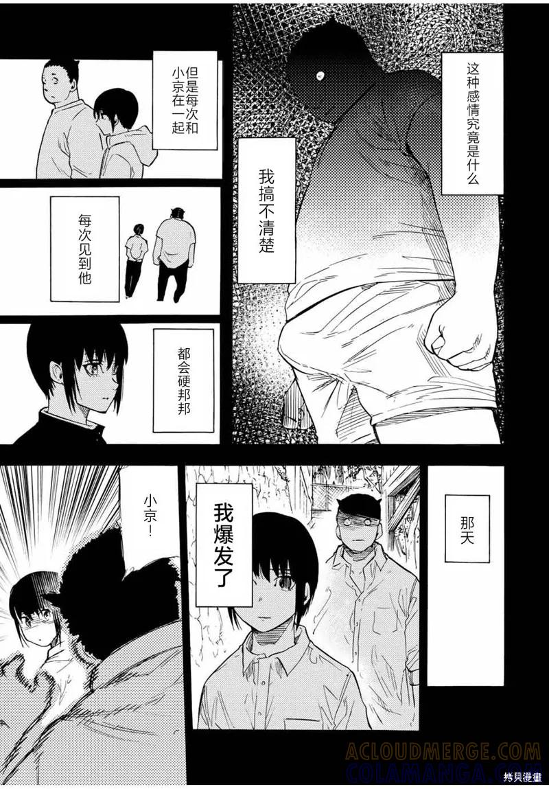 《十字架的六人》第54话 第7页