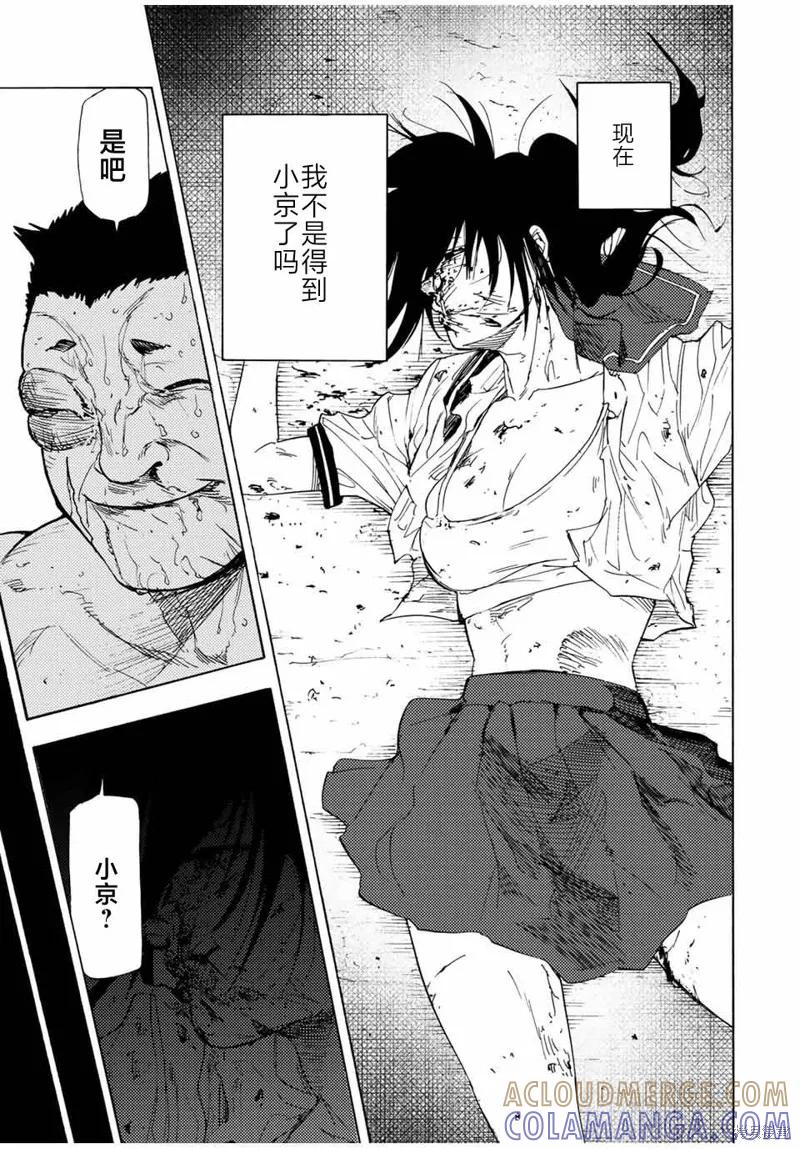 《十字架的六人》第54话 第11页