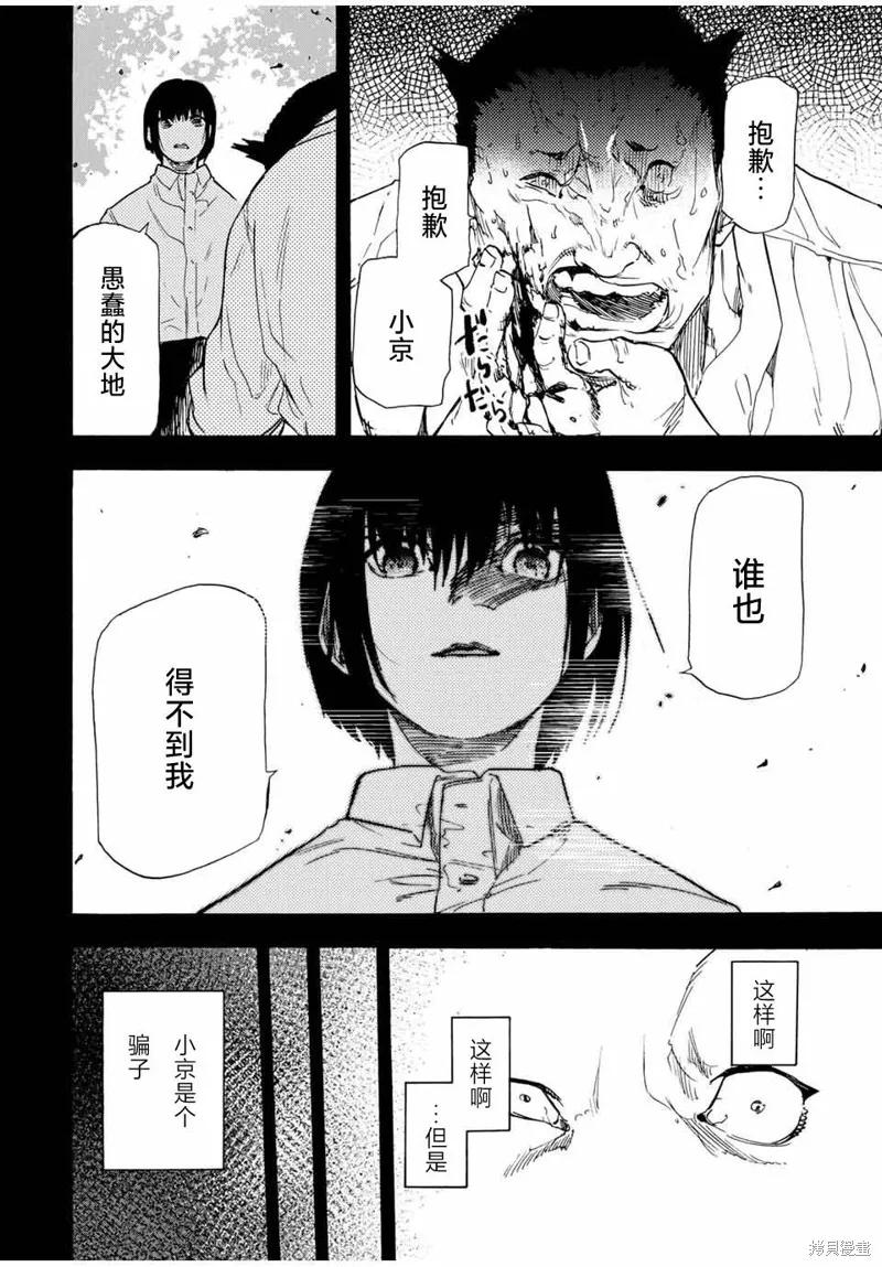 《十字架的六人》第54话 第10页